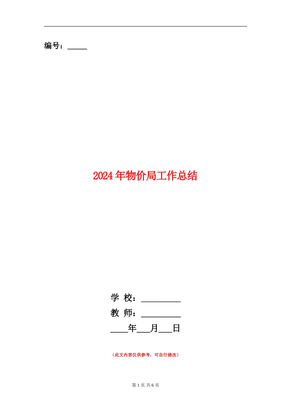 2024年物价局工作总结_第1页