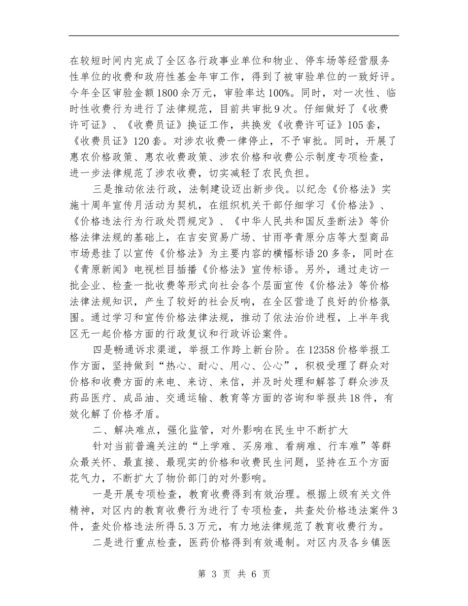 2024年物价局工作总结_第3页