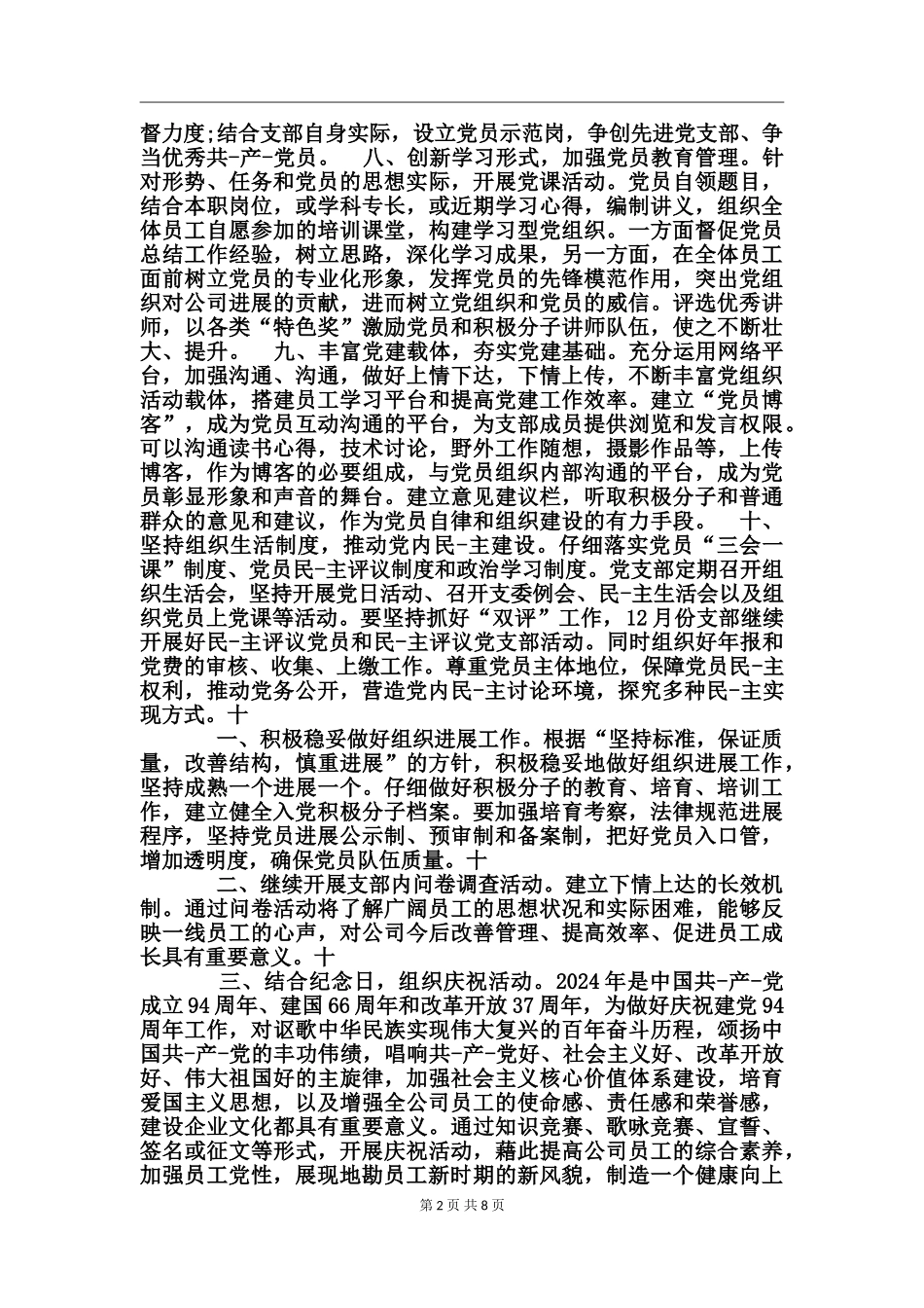 2017-党支部工作计划_第2页