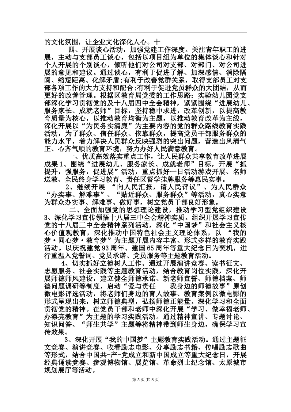 2017-党支部工作计划_第3页