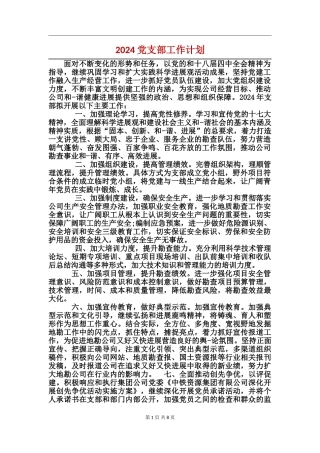 2017-党支部工作计划