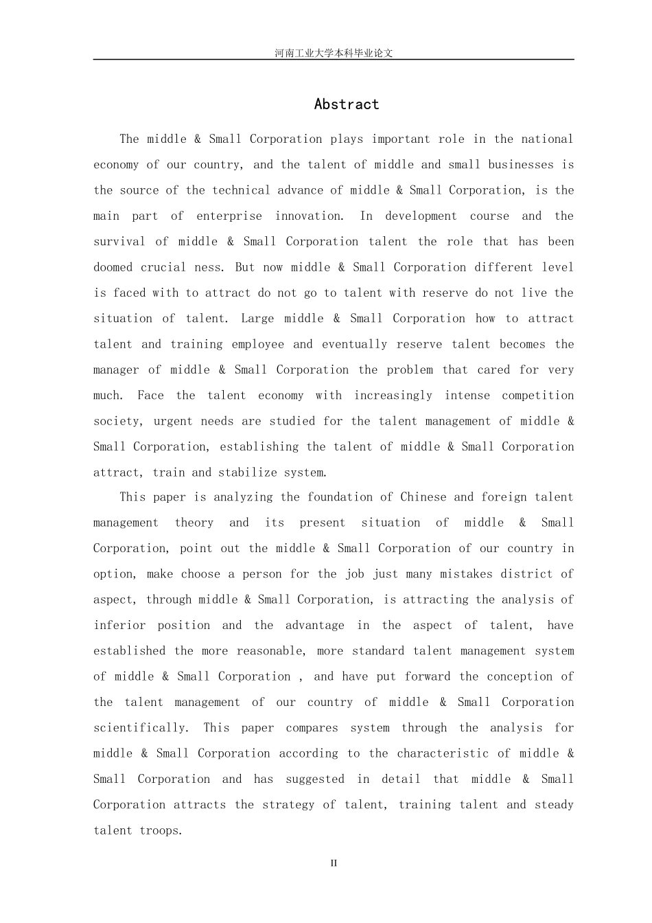 中小企业人才现状的分析与对策研究22222_第2页