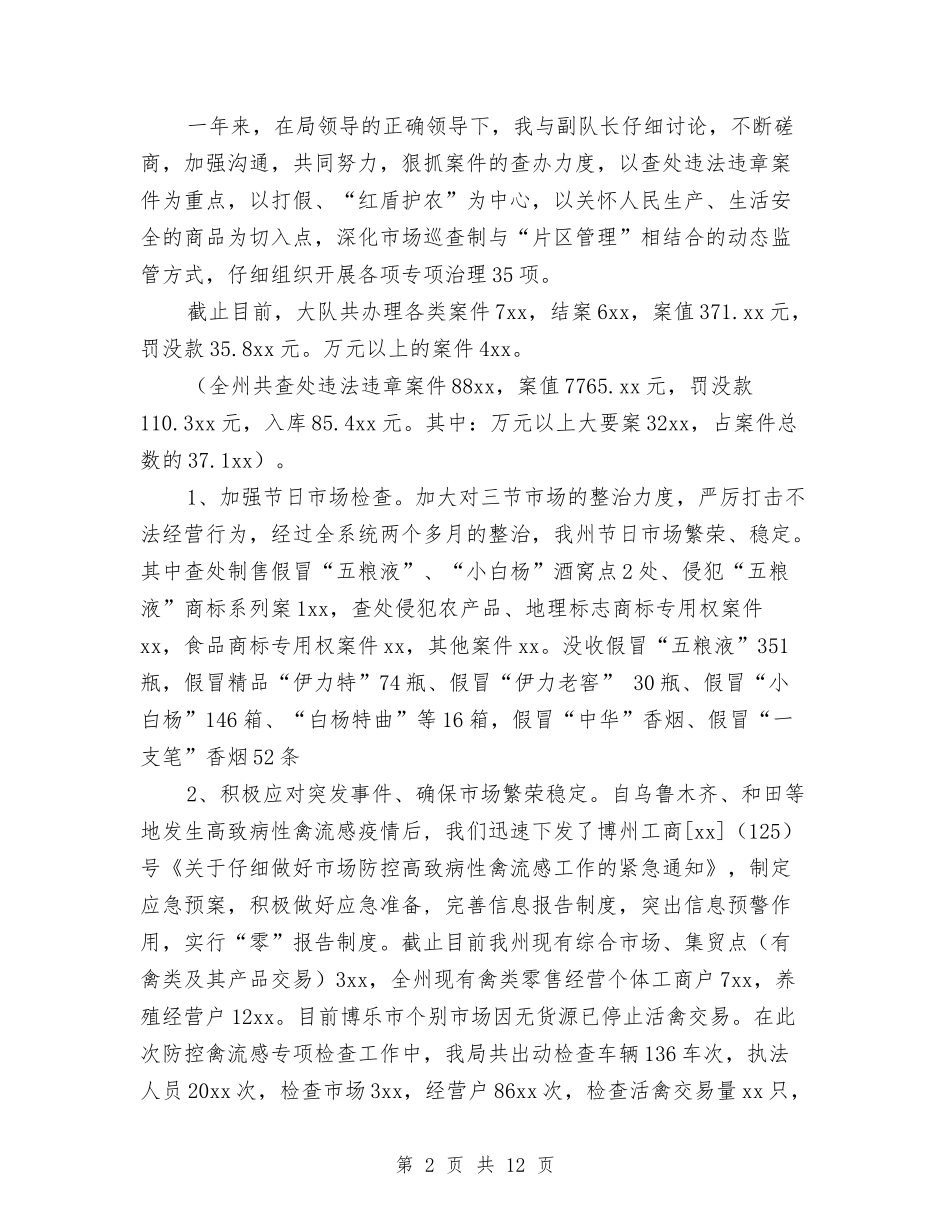 2024工商所个人年度工作总结报告与2024工商所年度总结汇编_第2页