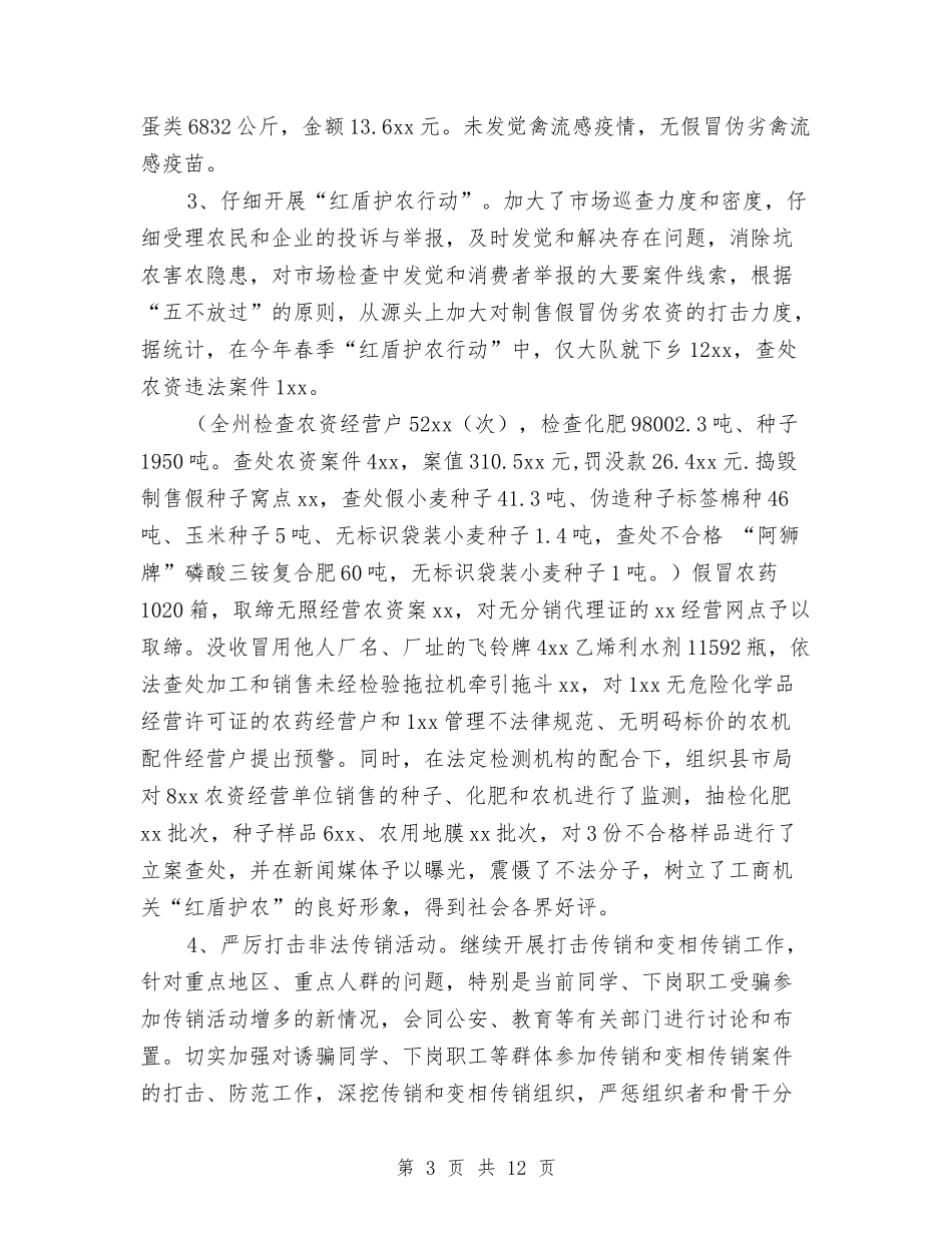 2024工商所个人年度工作总结报告与2024工商所年度总结汇编_第3页