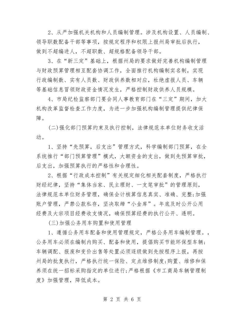 2024年工商系统行政工作计划与2024年工商系统行政工作计划范文汇编_第2页