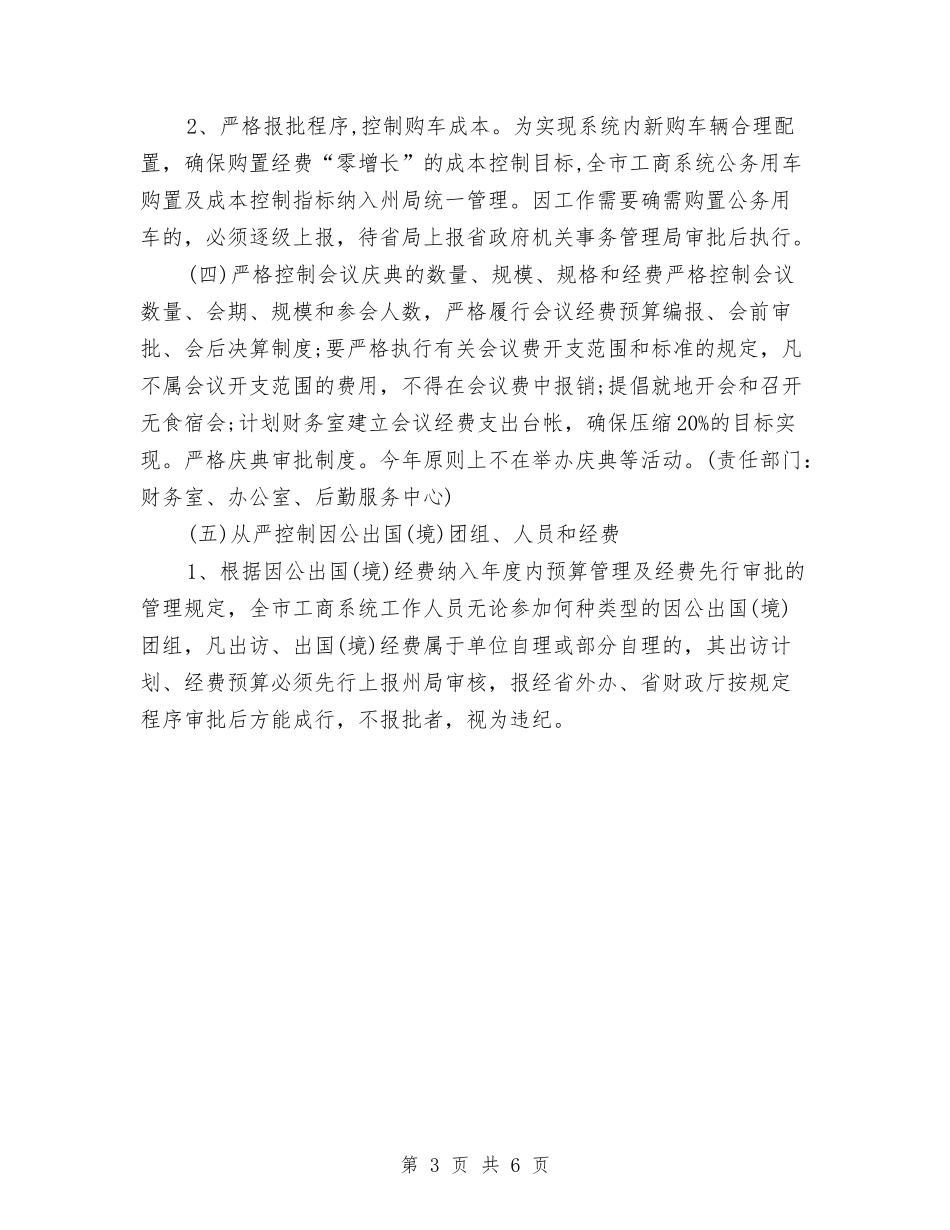 2024年工商系统行政工作计划与2024年工商系统行政工作计划范文汇编_第3页