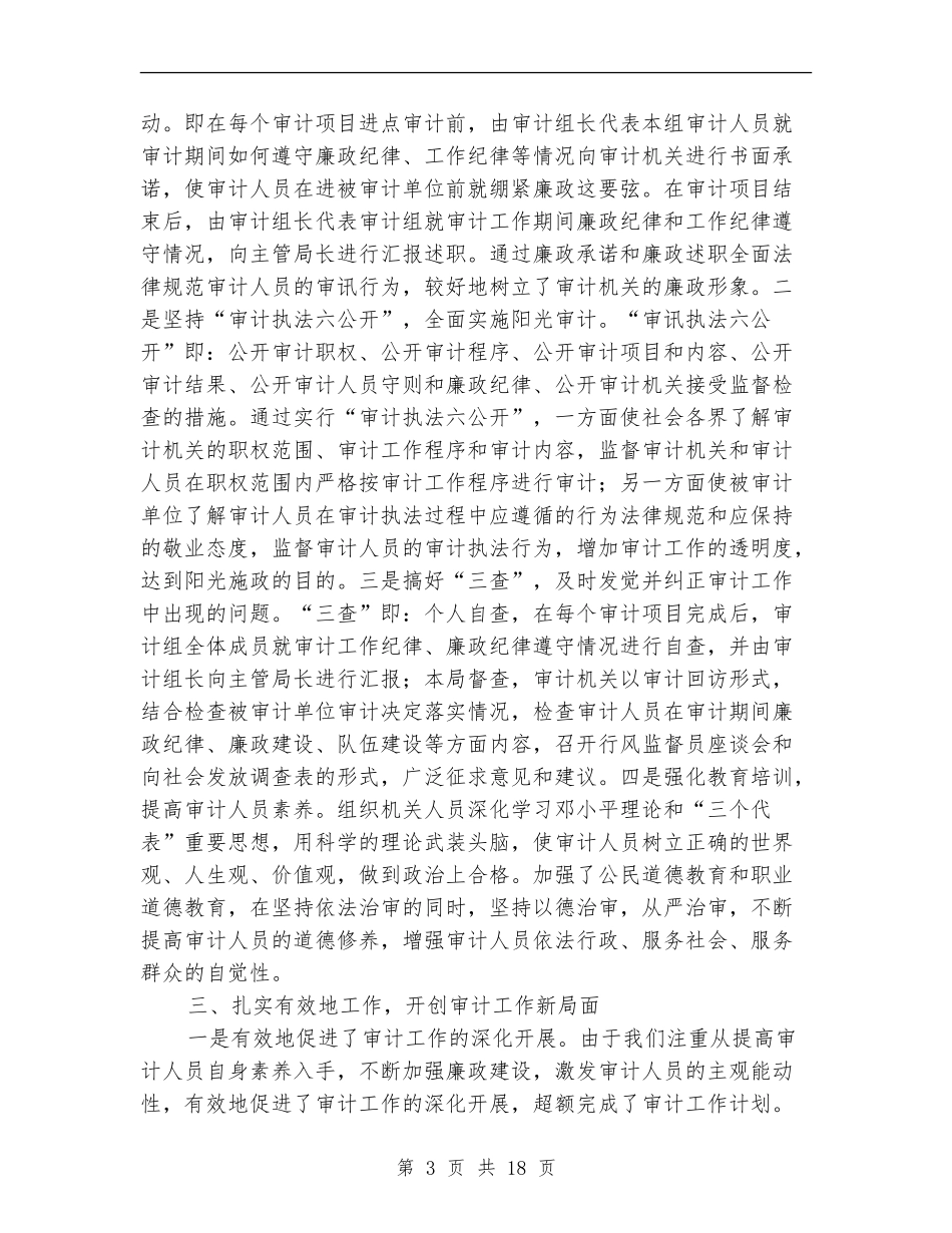 审计局长述廉报告_第3页
