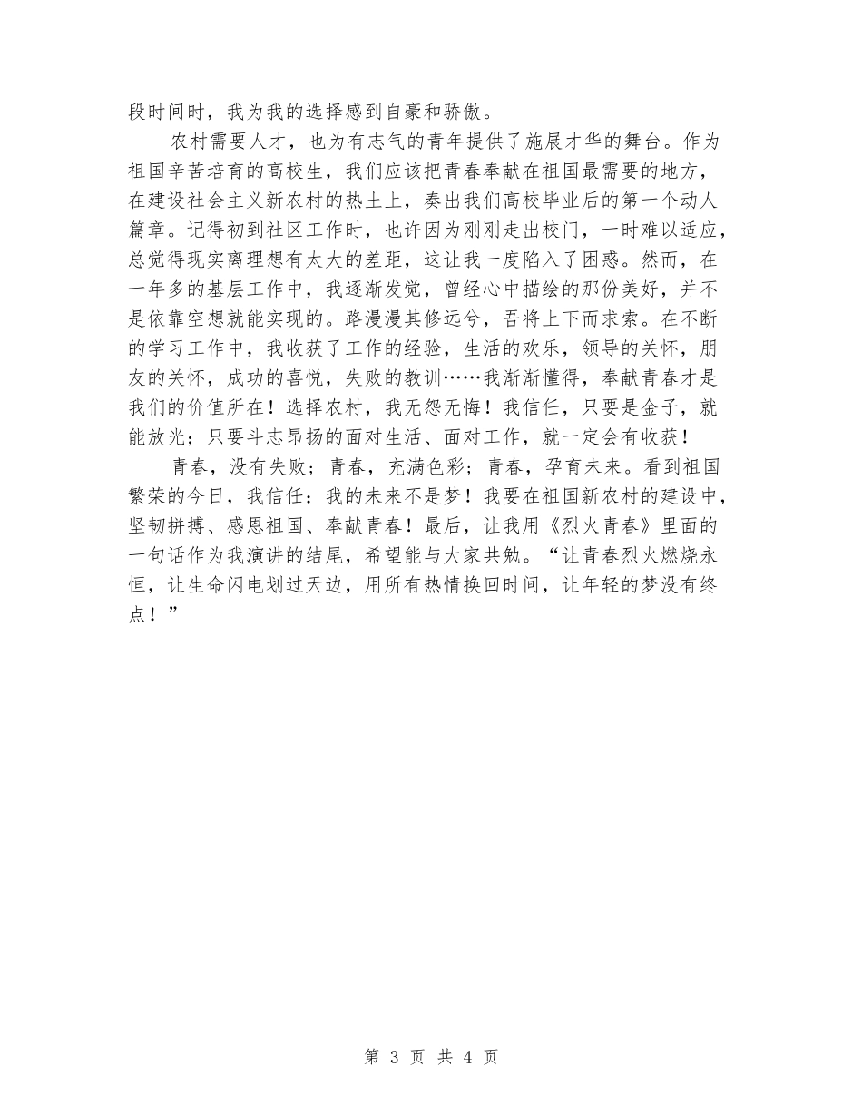 五四青年节演讲稿——在祖国的绿野上-放飞青春的梦想_第3页