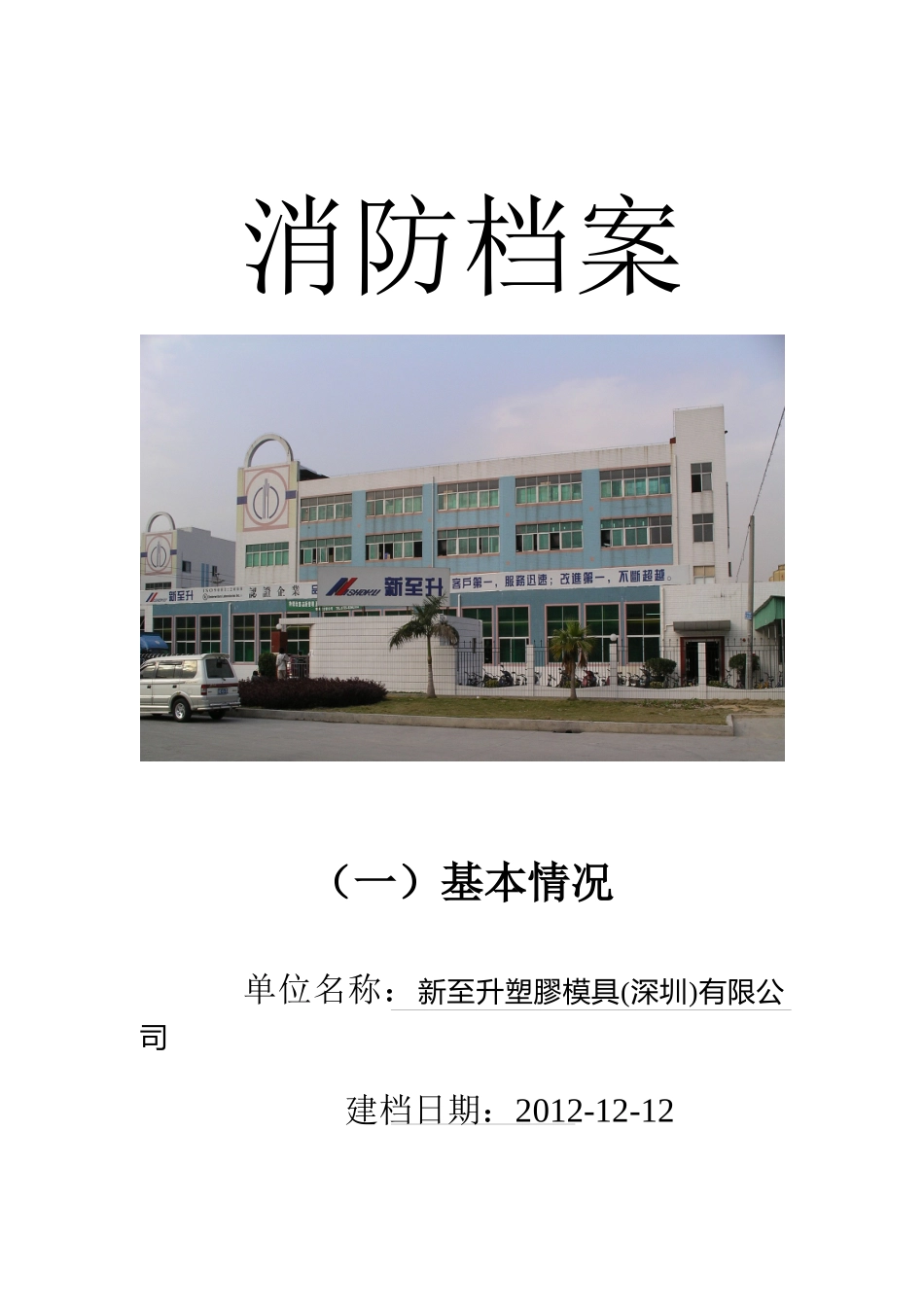 人力资源-20224-066新至升消防_案_第1页