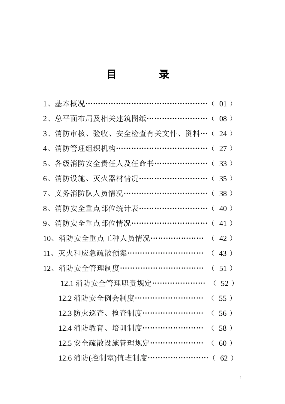 人力资源-20224-066新至升消防_案_第2页