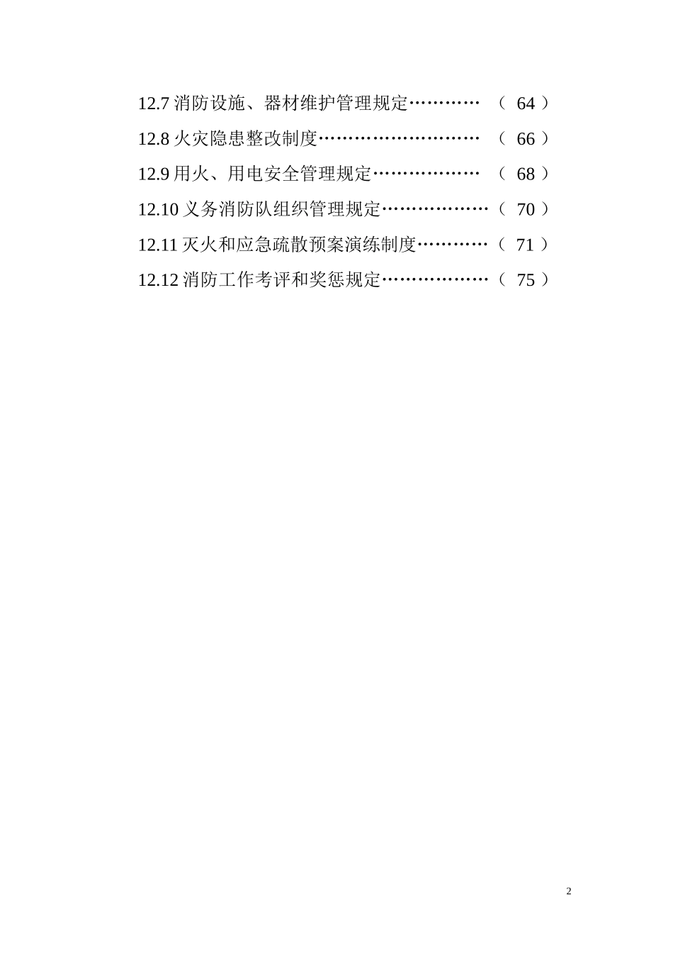 人力资源-20224-066新至升消防_案_第3页