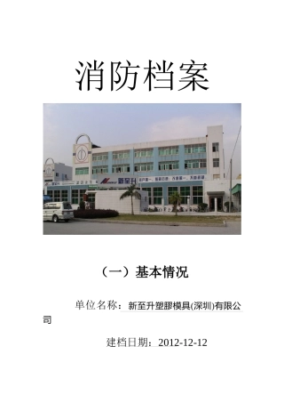 人力资源-20224-066新至升消防_案