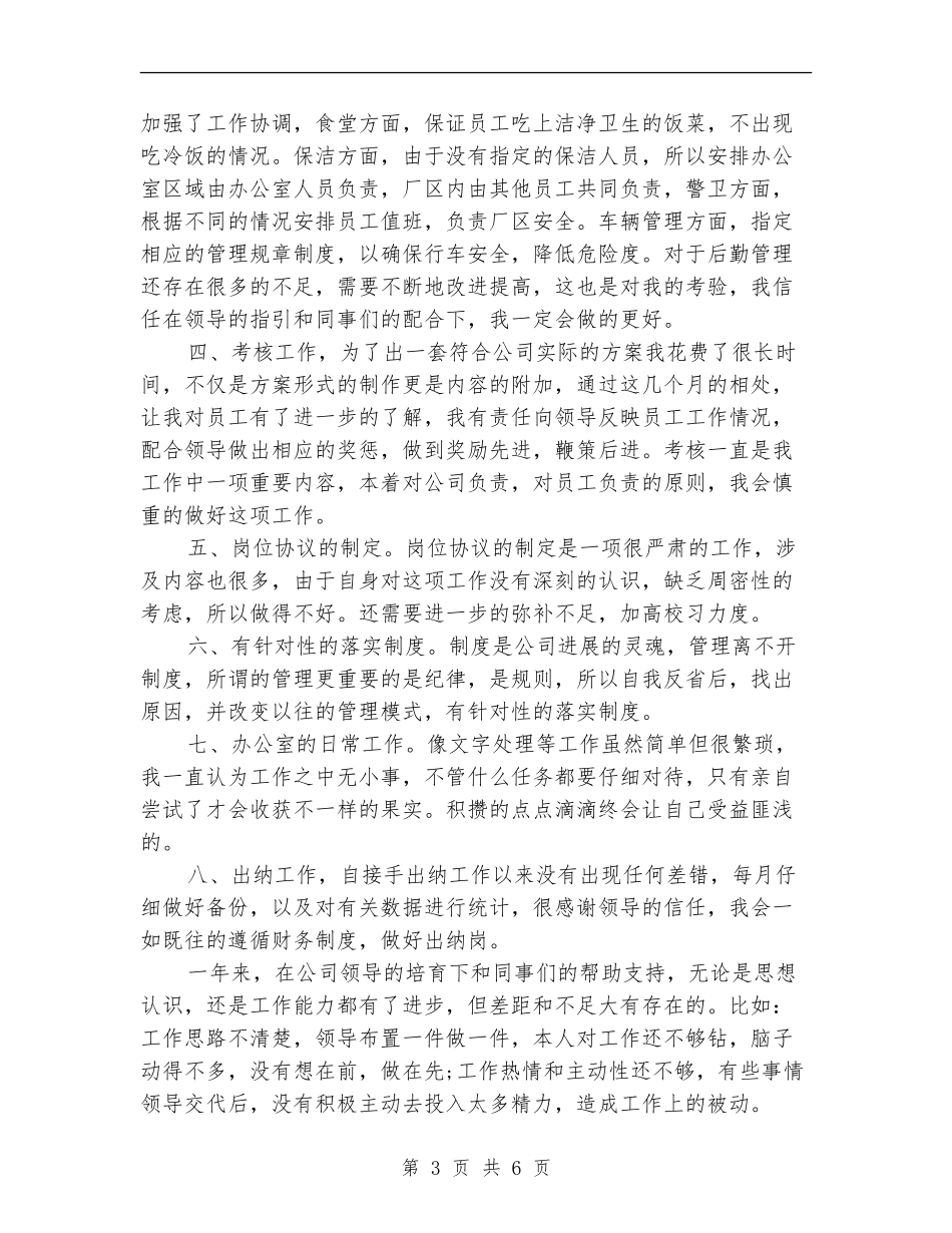 2024年10月会计出纳工作总结范文_第3页