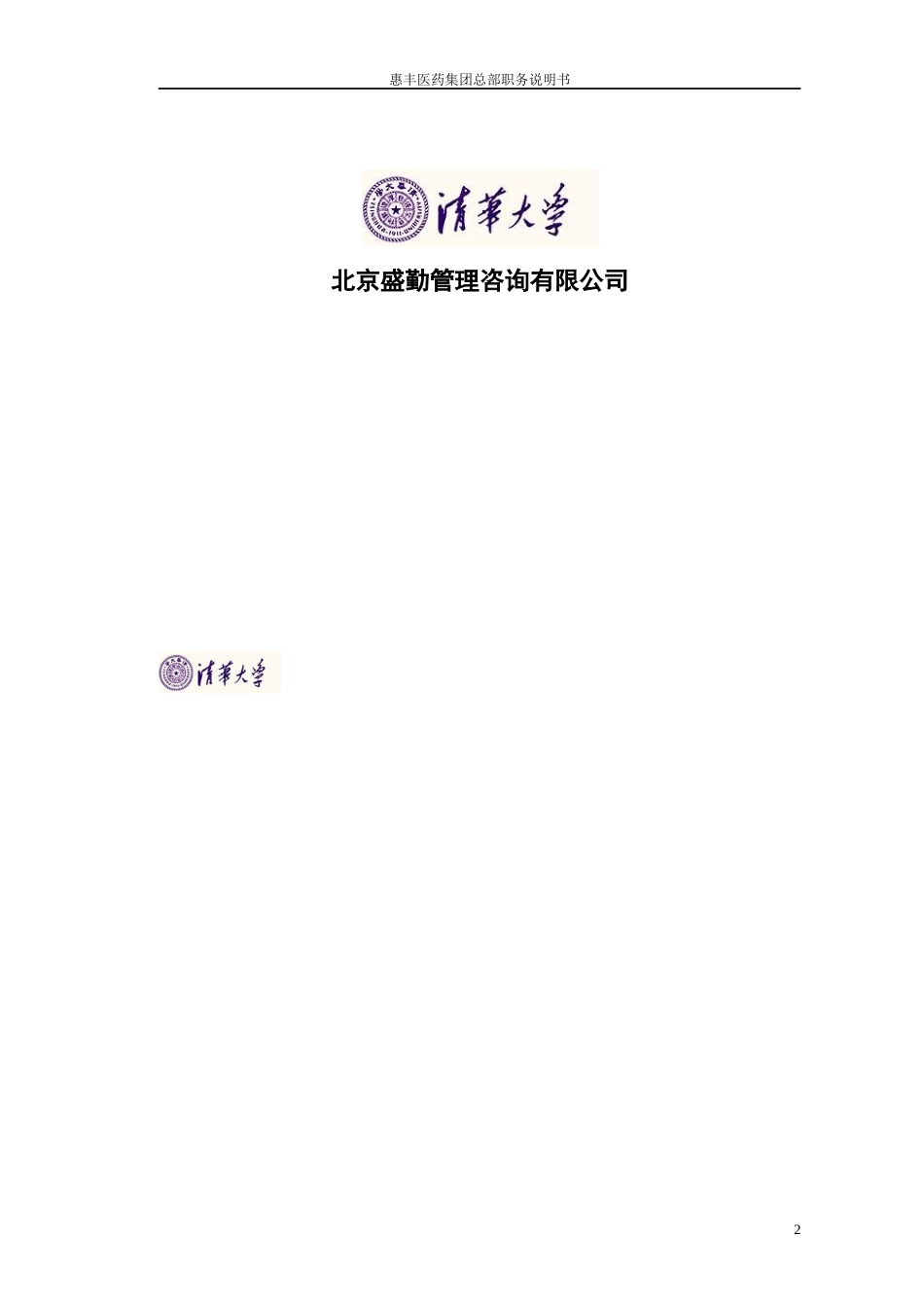 内蒙古惠职务说明书_第2页