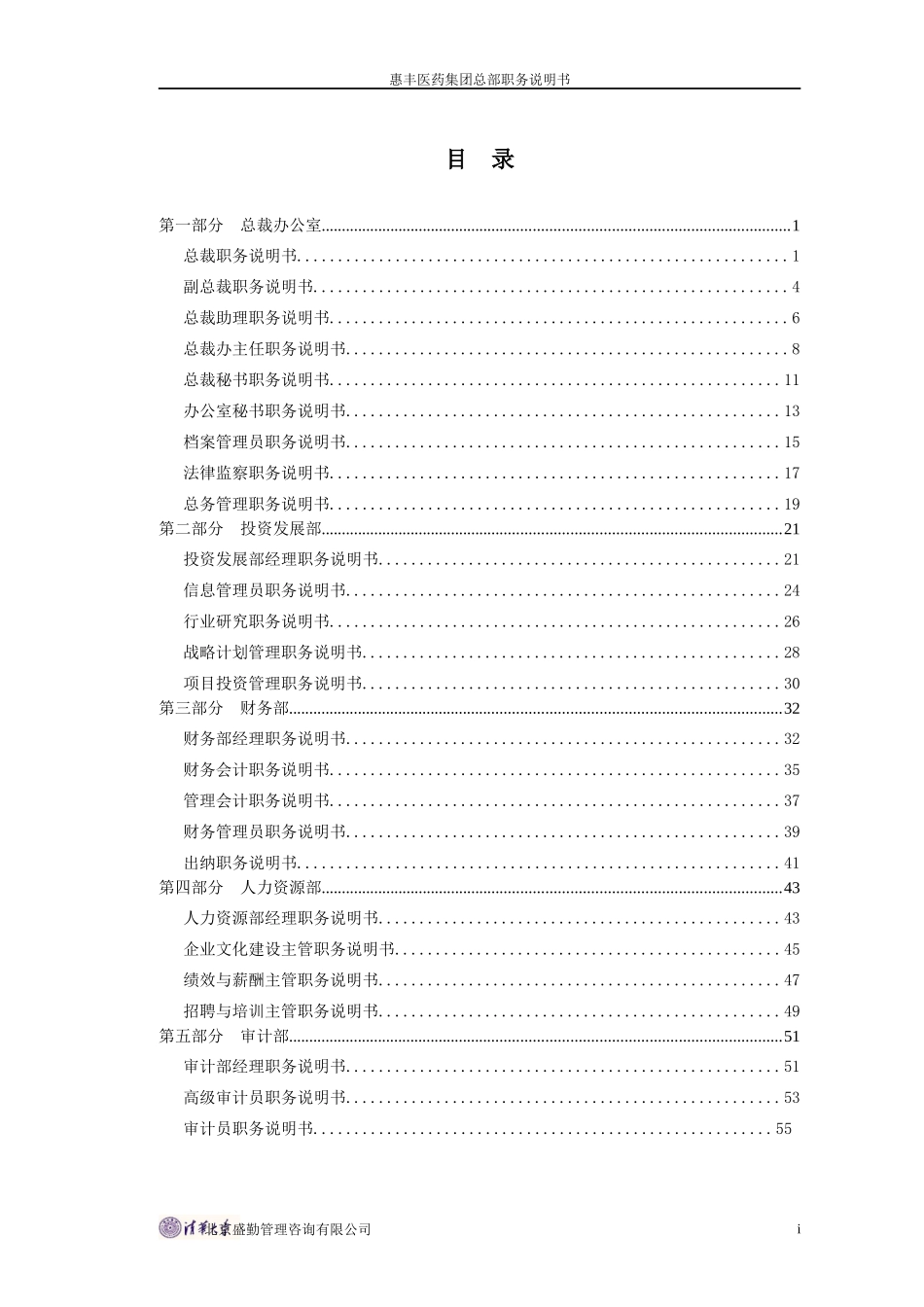 内蒙古惠职务说明书_第3页