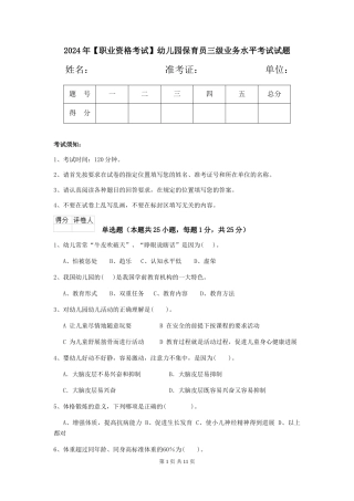 2024年【职业资格考试】幼儿园保育员三级业务水平考试试题