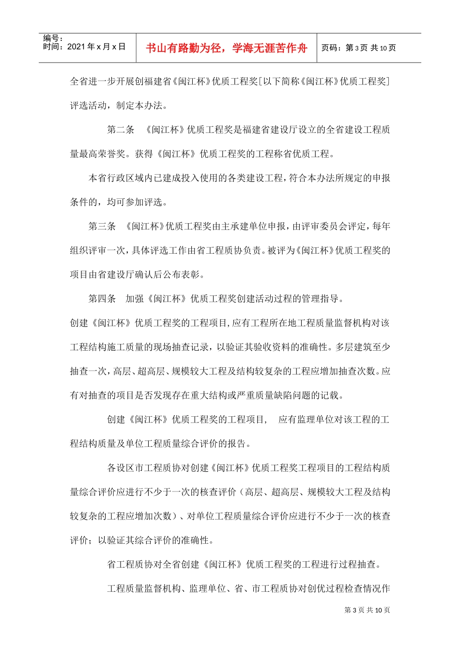优质工程奖评制度_第3页