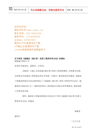 优质工程奖评制度