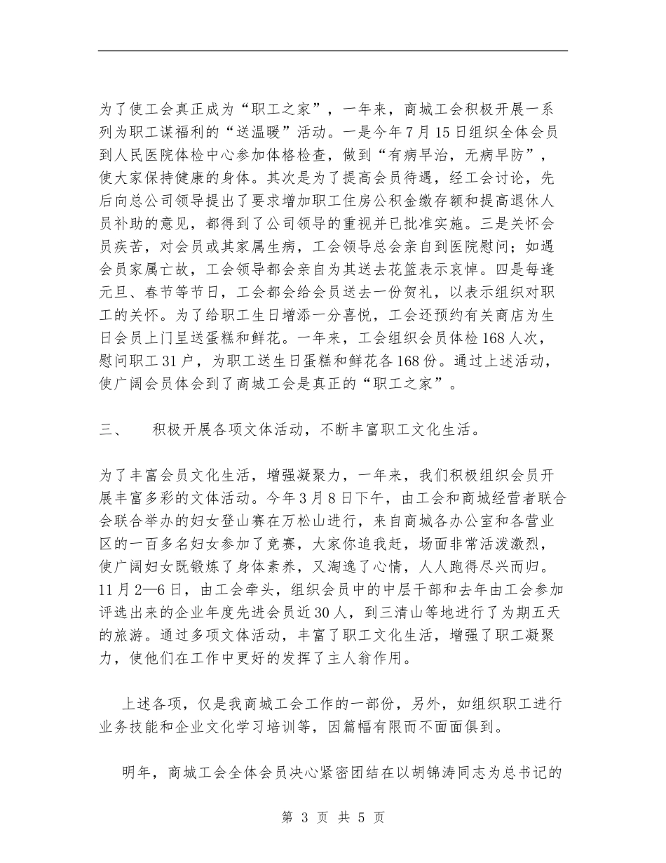 商城工会2024年工作总结_第3页
