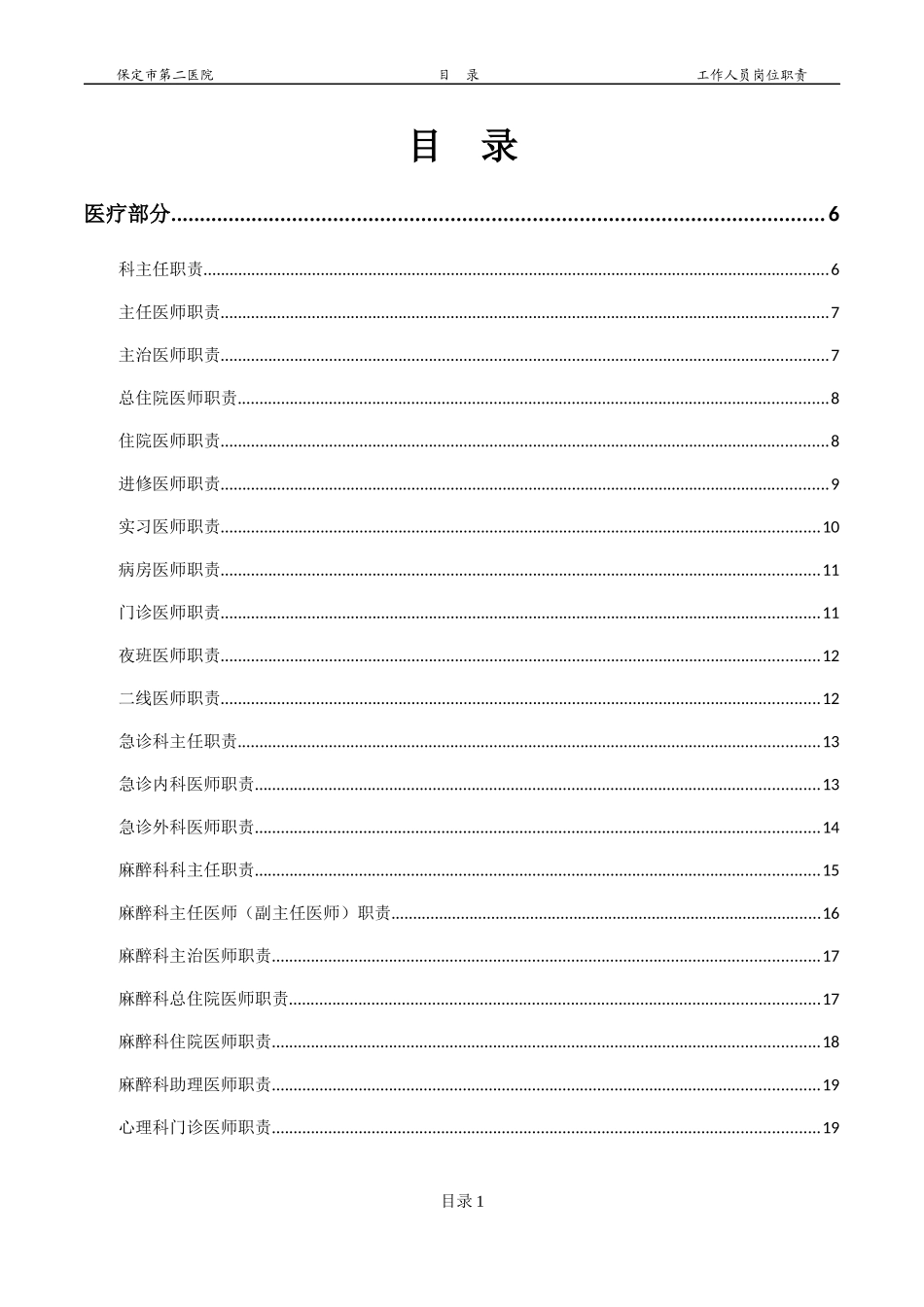 医院工作人员岗位职责(最终版)_第2页