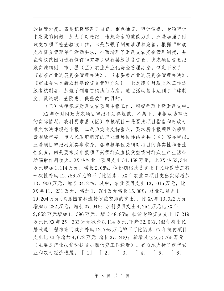 2024年财政局农业科工作总结暨2024年工作打算_第3页