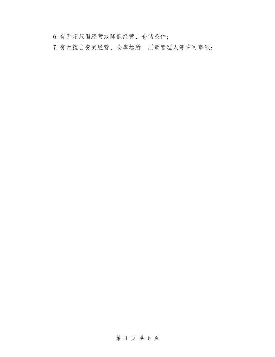2024年市医疗器械日常监督检查工作计划范文与2024年市医院工作计划范文汇编_第3页