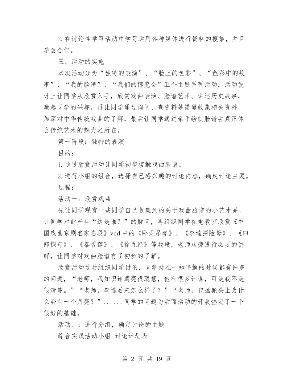 2024实践活动方案与2024实验室管理制度3篇汇编_第2页