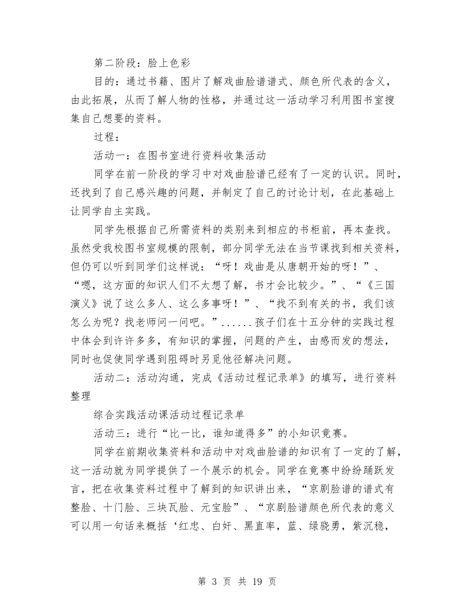 2024实践活动方案与2024实验室管理制度3篇汇编_第3页