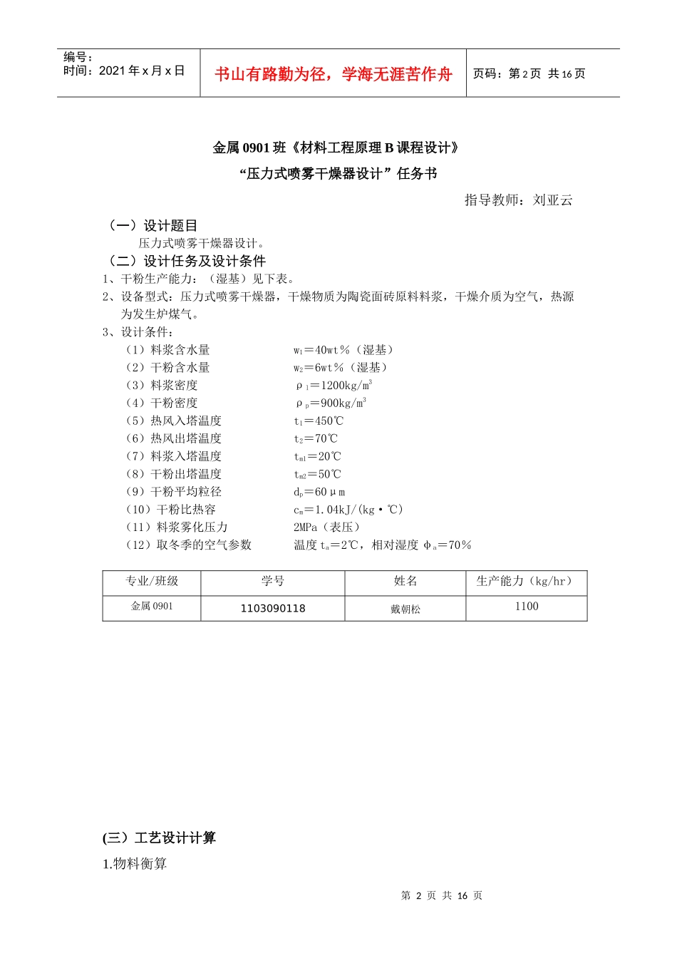 压力式喷雾干燥器设计_第2页