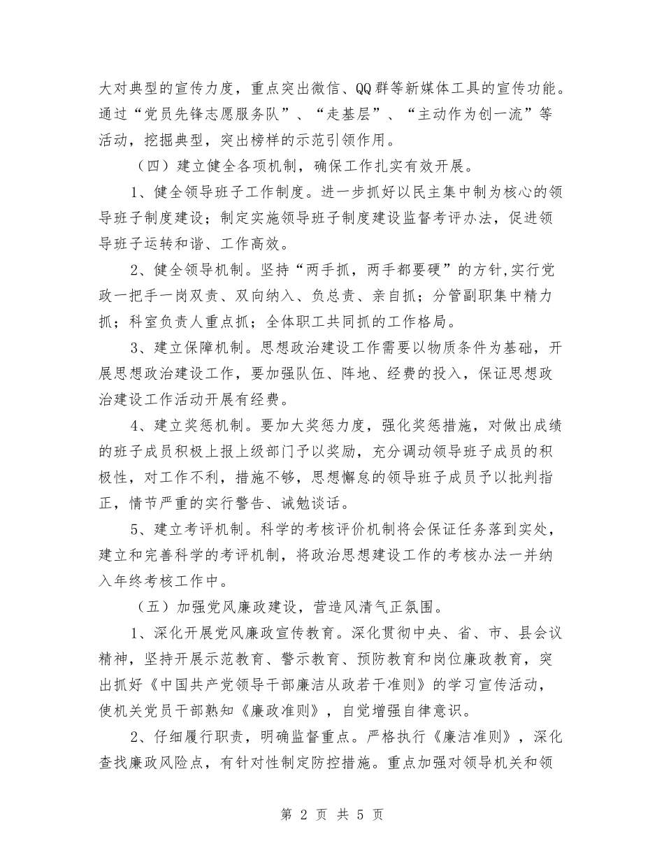 2024年领导班子思想政治建设活动方案与2024年领导班子换届谈心谈话活动方案汇编_第2页