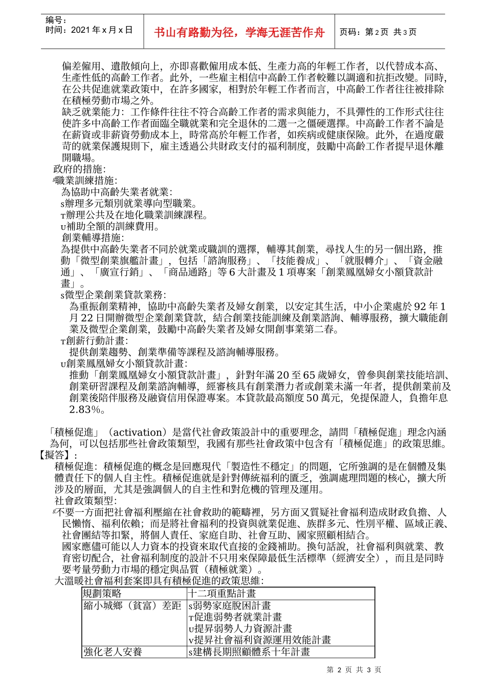 人力资源-202297年公务人员高等考试三级考试_第2页