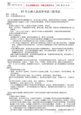 人力资源-202297年公务人员高等考试三级考试