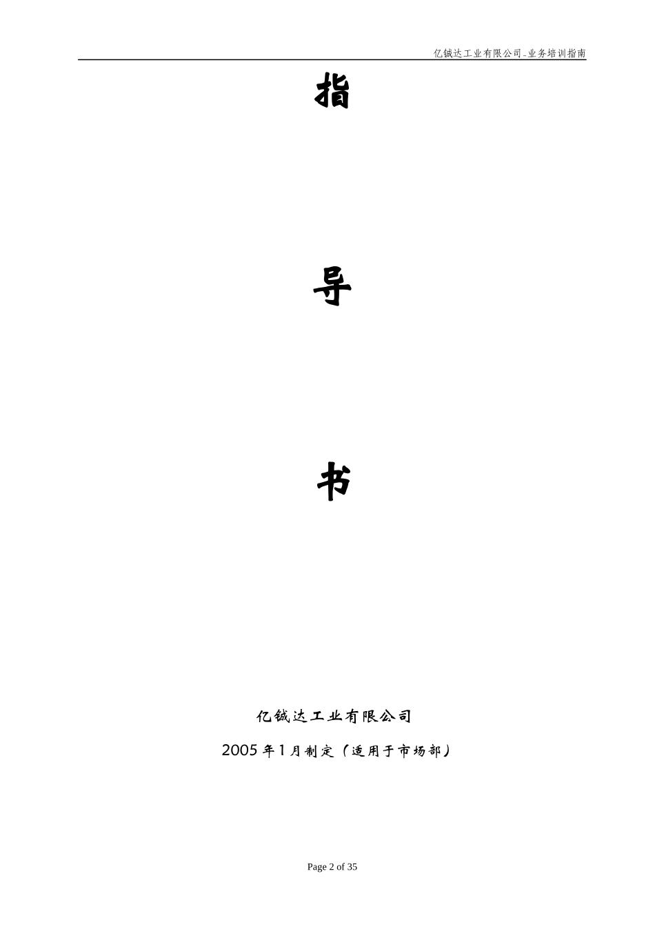 市场部岗位说明书_XXXX年_第2页