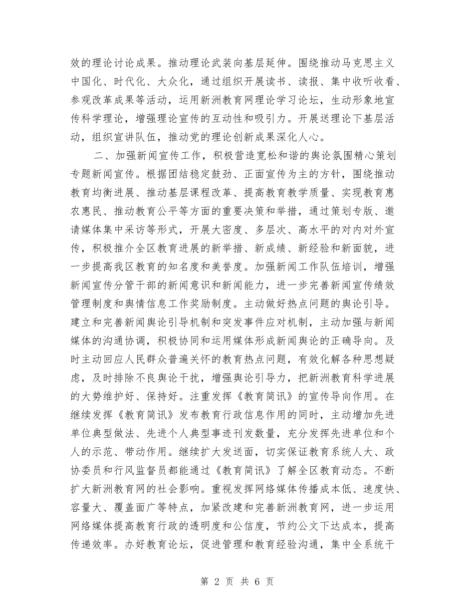 2024年区教育局宣传思想工作要点与2024年区旅游教育培训工作计划范文汇编_第2页