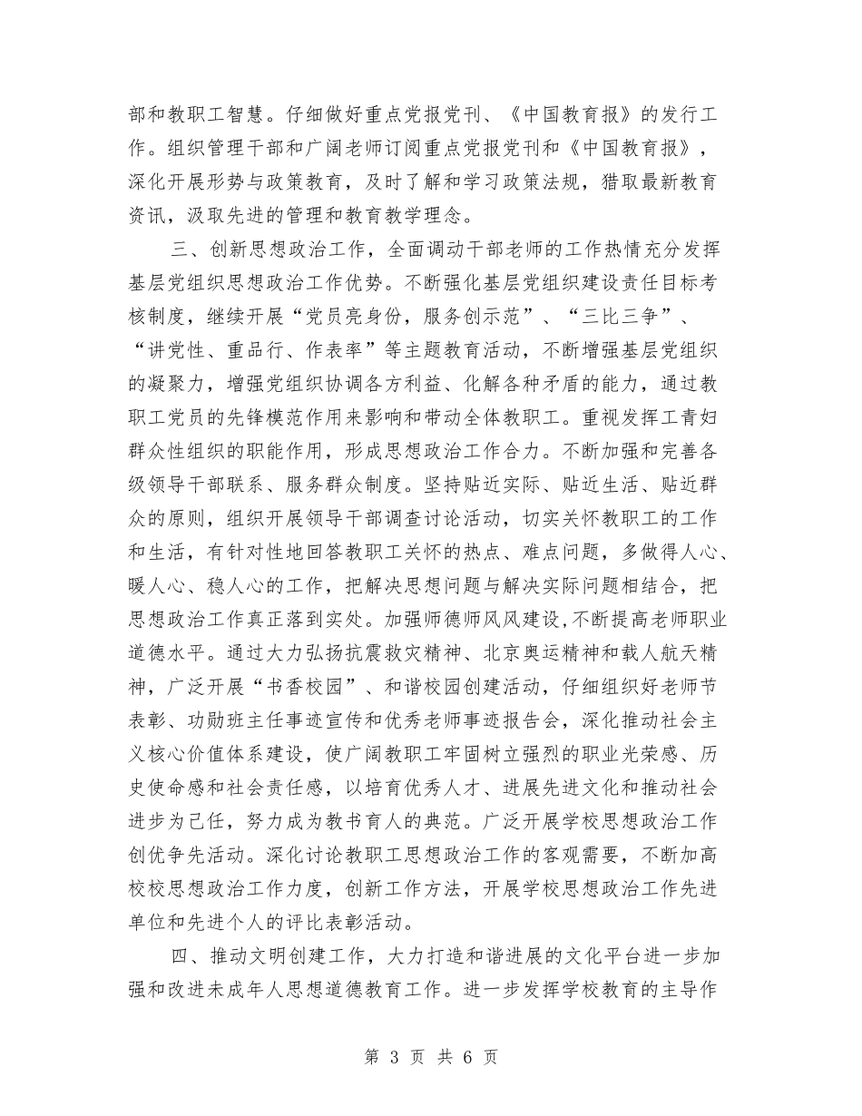 2024年区教育局宣传思想工作要点与2024年区旅游教育培训工作计划范文汇编_第3页