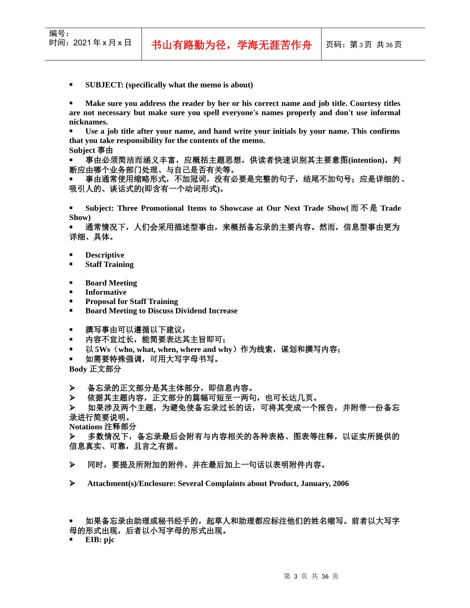 商务沟通10-13_第3页