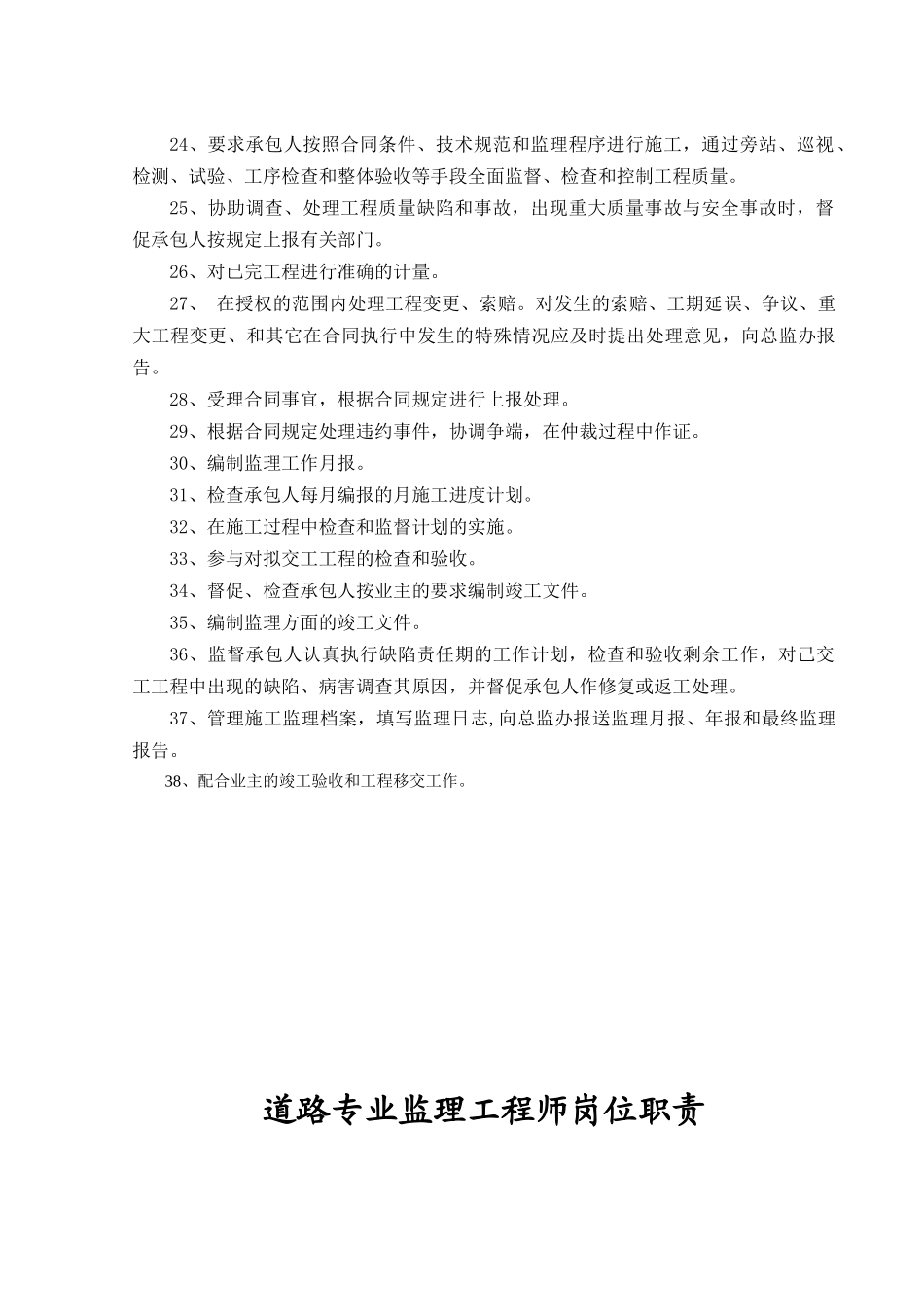 公路监理岗位职责大全上墙图表_第3页