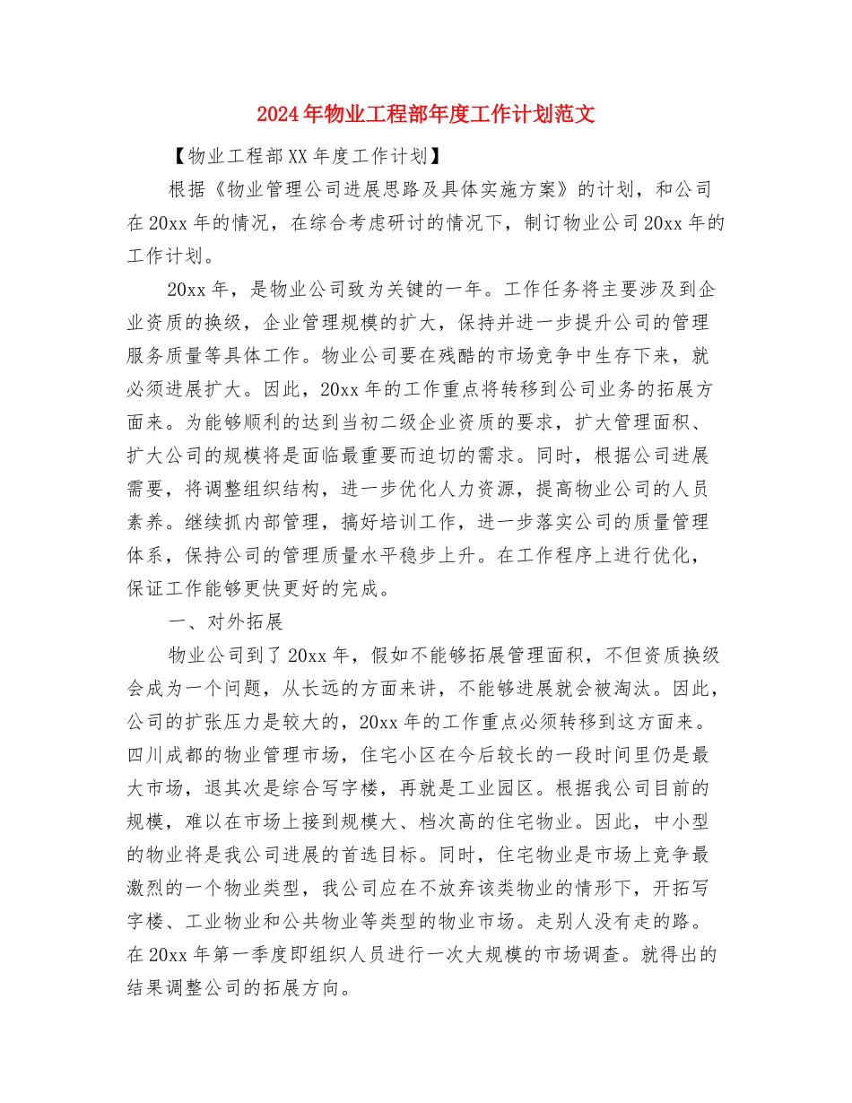 2024年物业工程部工作计划表与2024年物业工程部年度工作计划范文汇编_第3页