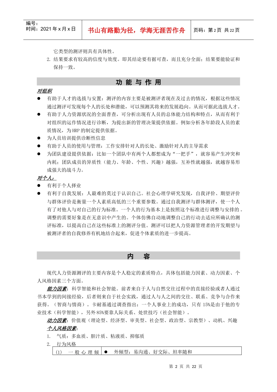 人力资源测评讲义_第2页