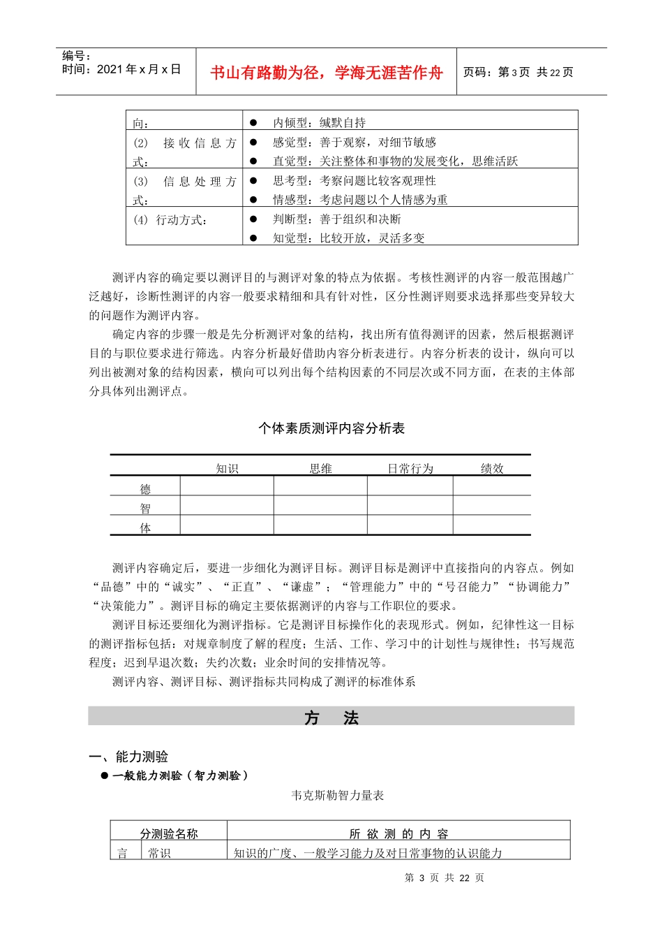 人力资源测评讲义_第3页