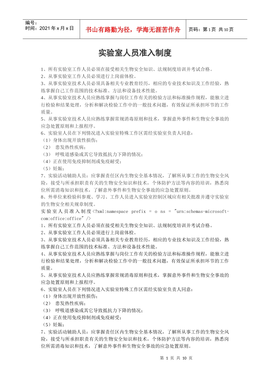 实验室人员准入制度文档_第1页