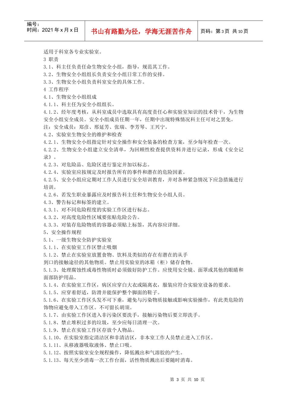 实验室人员准入制度文档_第3页