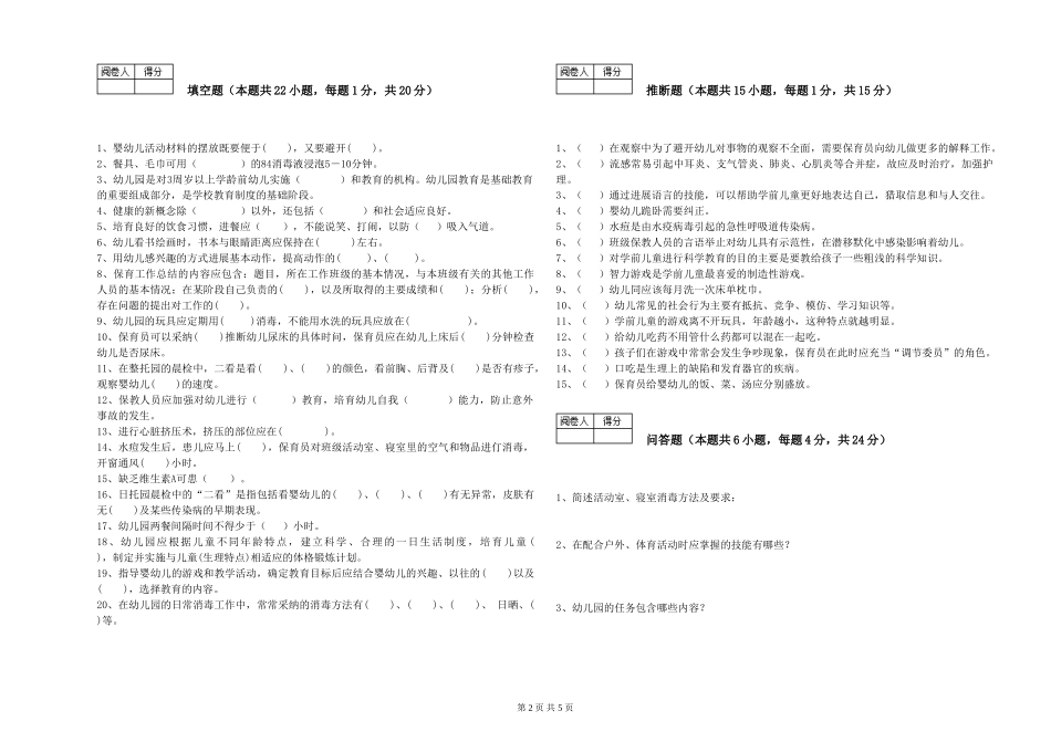 2019年三级保育员模拟考试试题B卷-附答案_第2页
