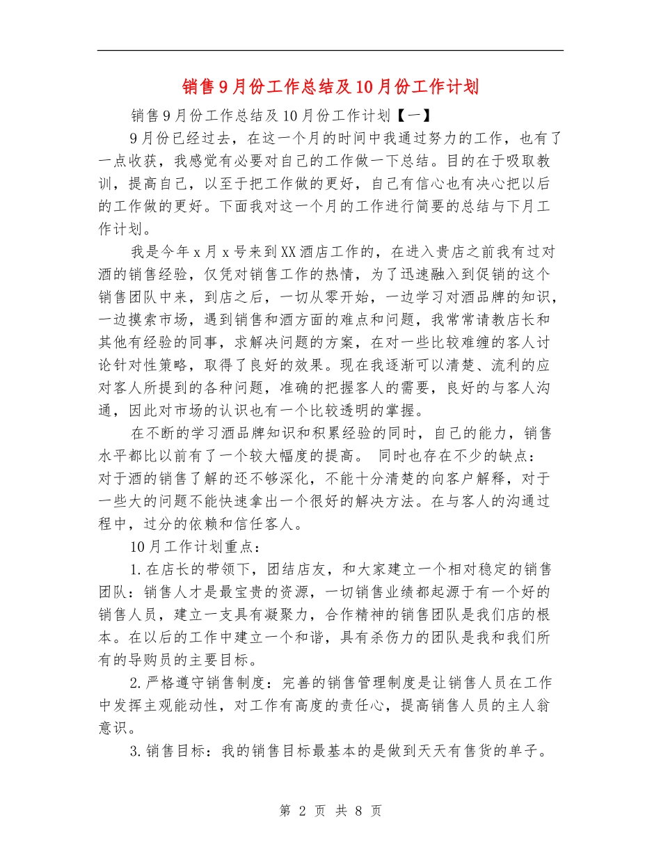 销售9月份工作总结及10月份工作计划_第2页