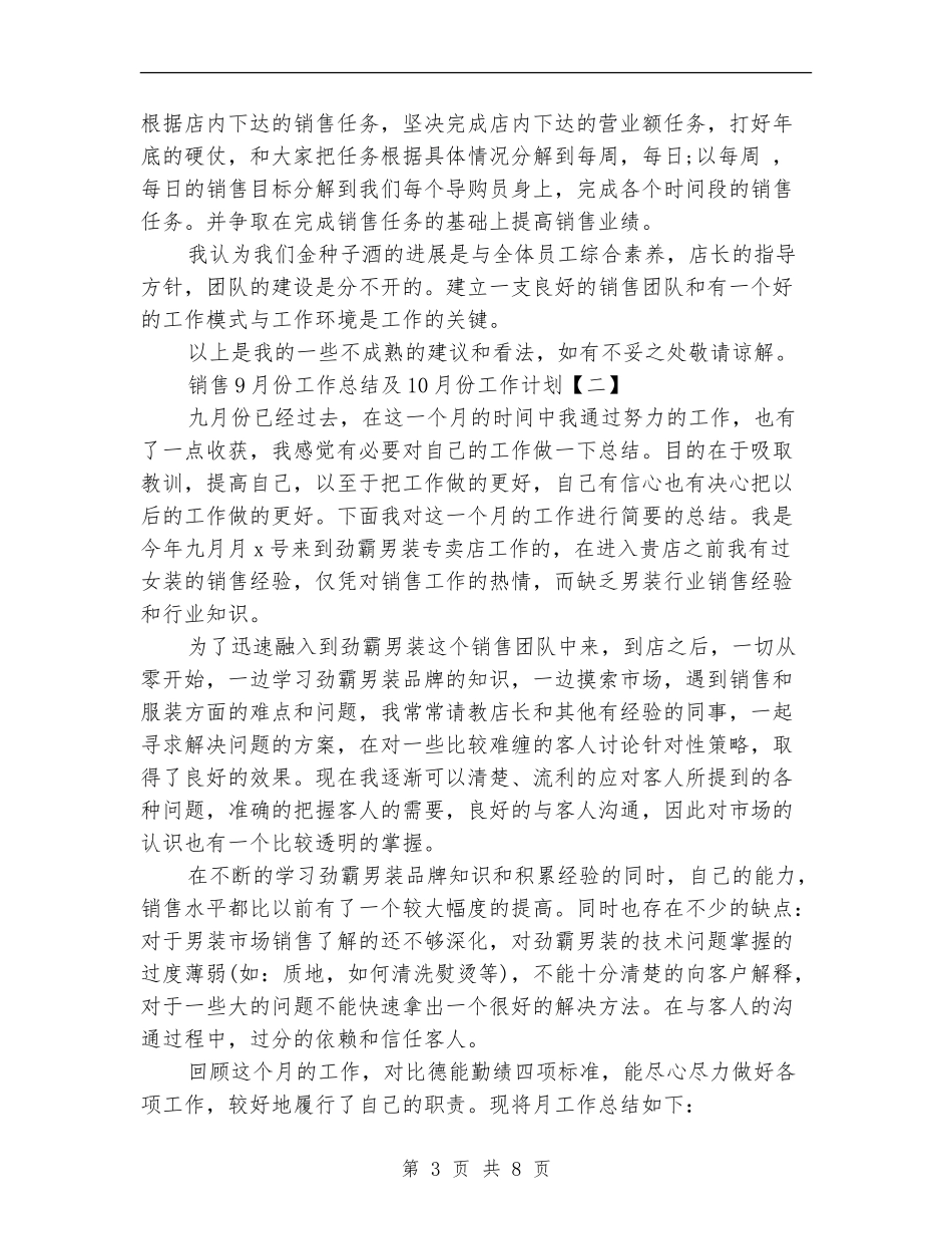 销售9月份工作总结及10月份工作计划_第3页