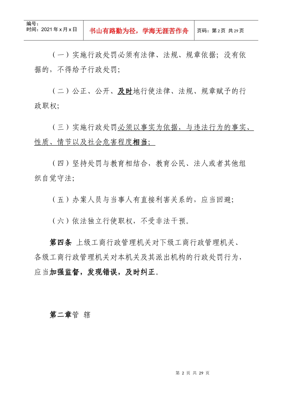 工商行政管理机关行政处罚程序规定_第2页