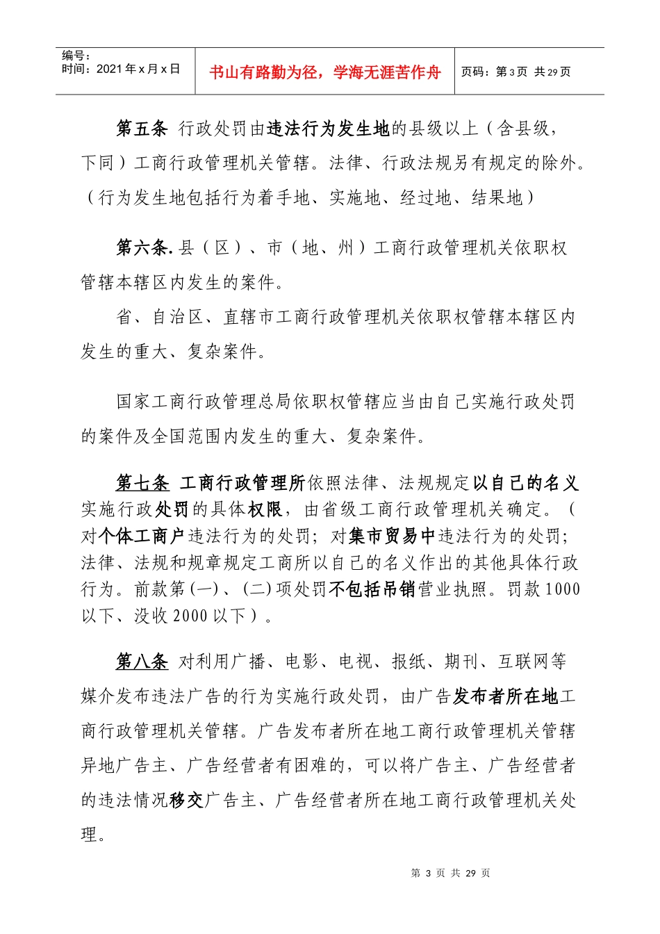 工商行政管理机关行政处罚程序规定_第3页