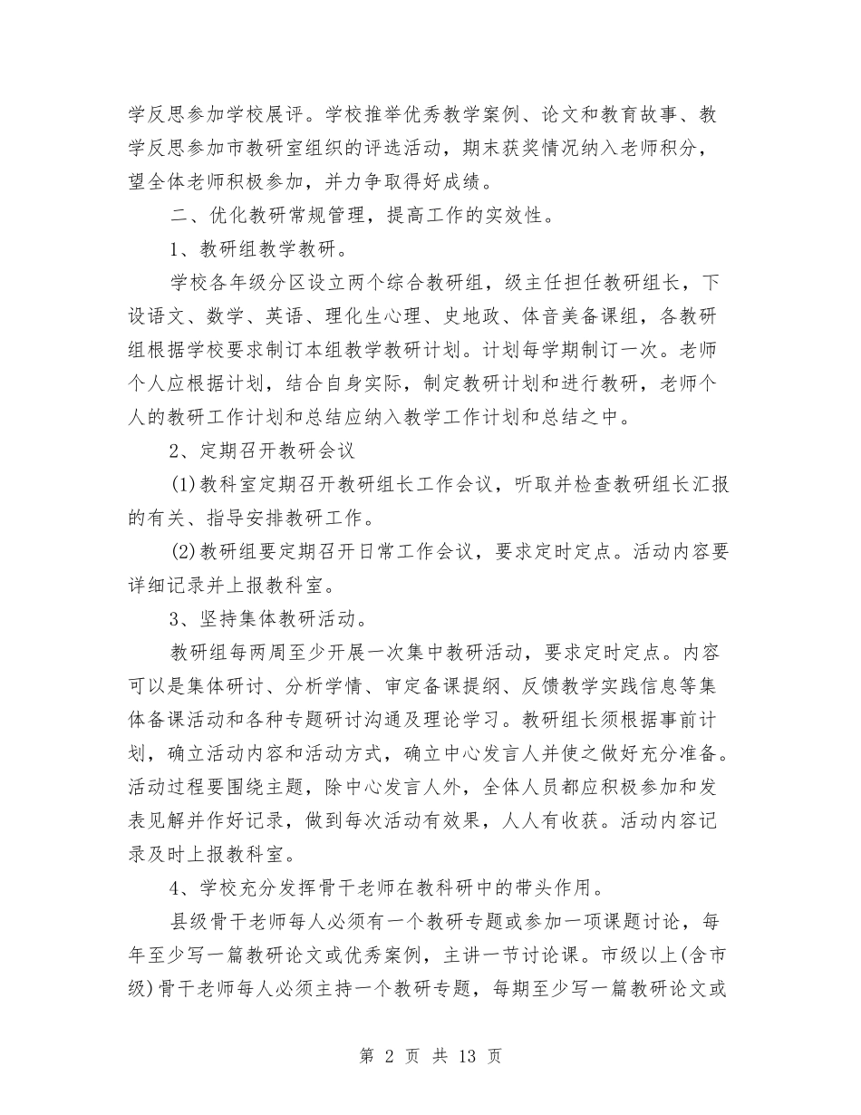 2024年科研工作计划4篇与2024年科研工作计划书1汇编_第2页