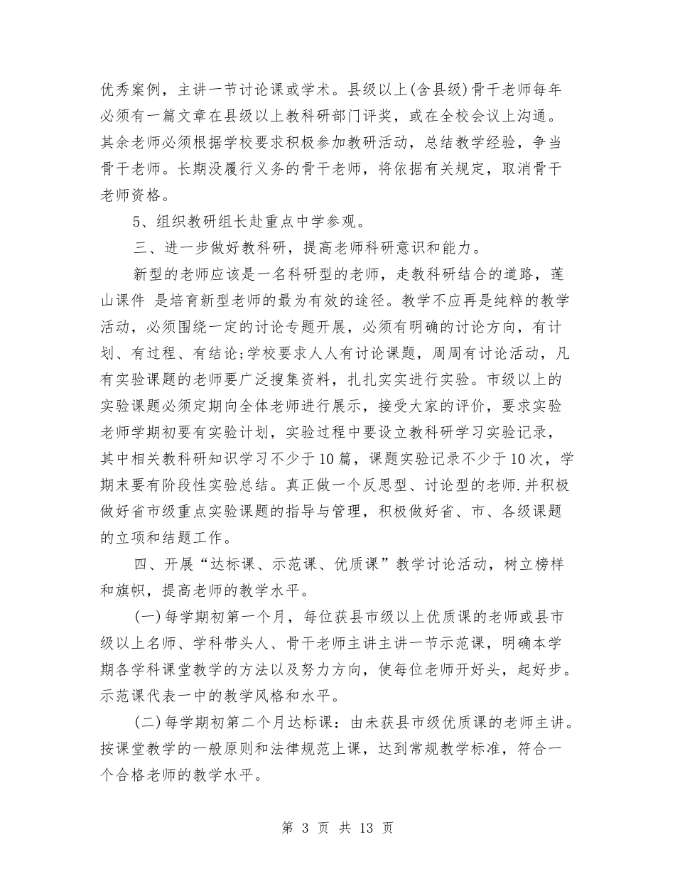 2024年科研工作计划4篇与2024年科研工作计划书1汇编_第3页