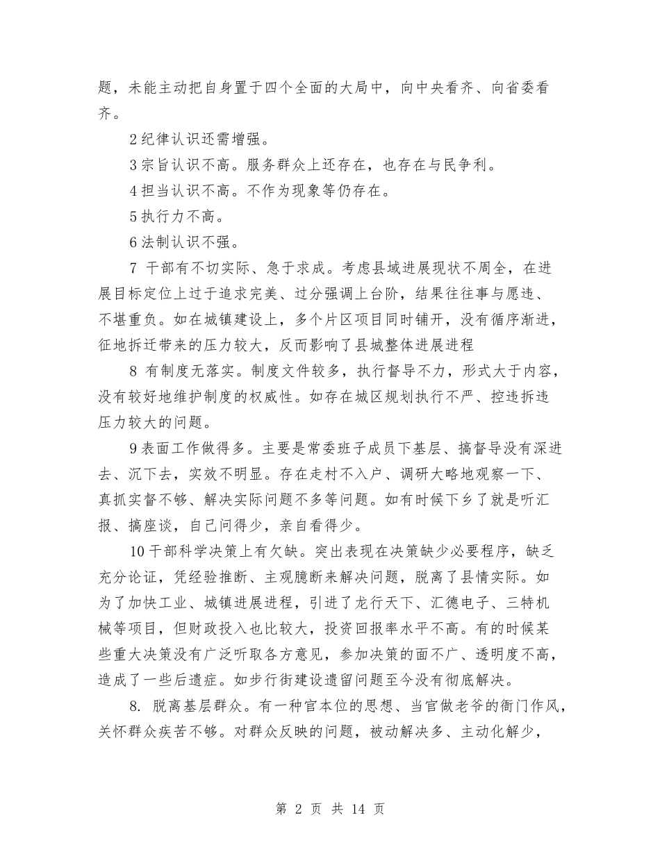 2024两学一做自查报告与2024两学一做自查报告及整改措施汇编_第2页